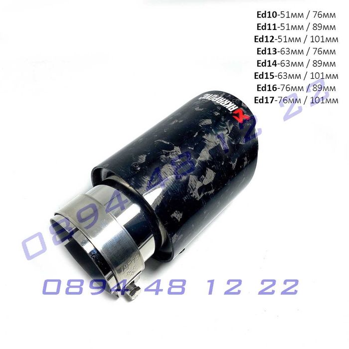 Накрайник Akrapovic кован Forged карбон гланц сив метал тунинг ауспух