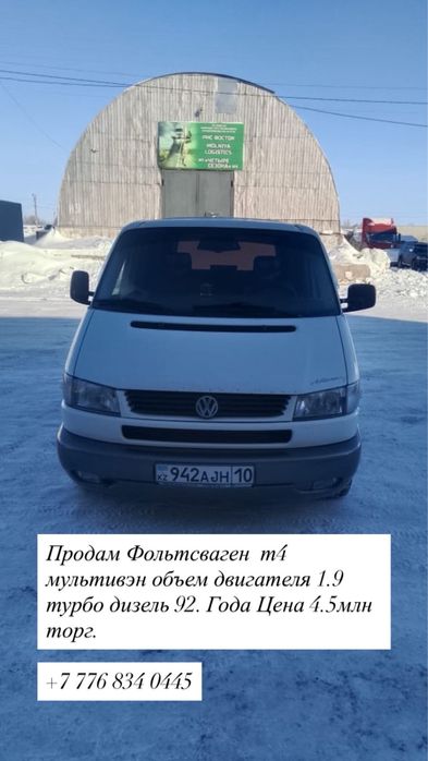 Фольцваген Т-4