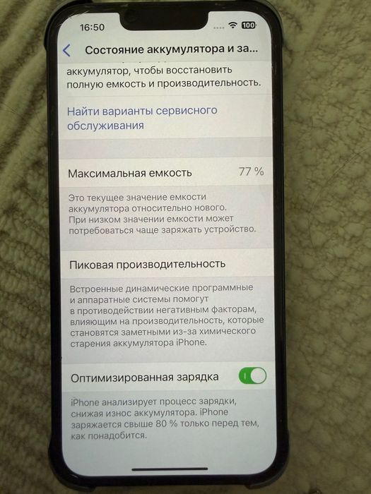 iPhone 13 128 gb емкость 77%