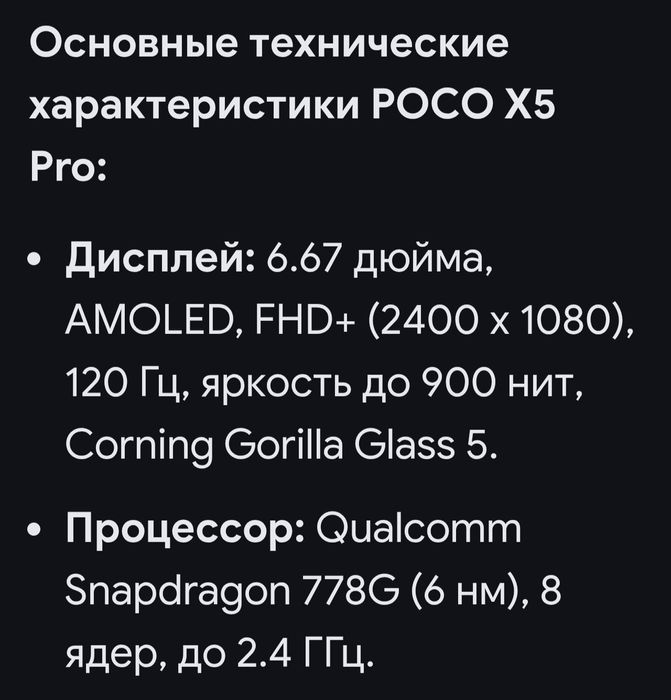 Продам Poco x5 pro 5g