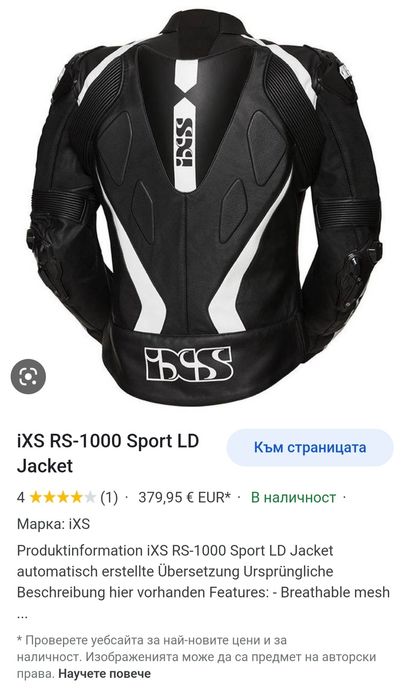 Яке кожа  IXS RS-1000 най висок клас