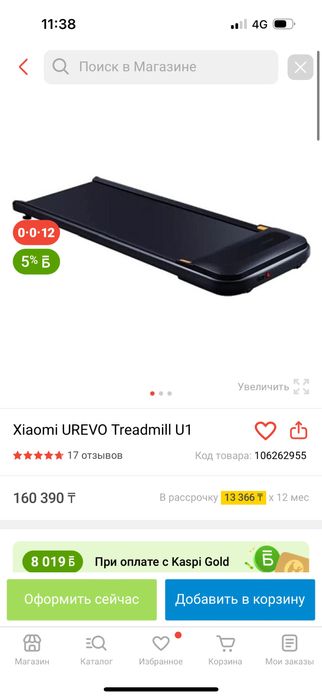 Беговая дорожка, дорожка для ходьбы