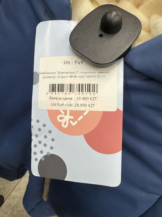 Комбинезон зимний детский