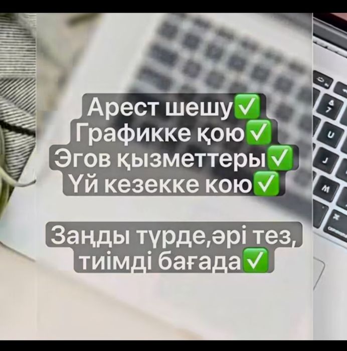 Арест шешу егов услугалар
