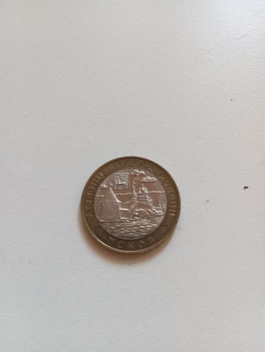 Монета Биометалл 10 рублей 2003 года Псков