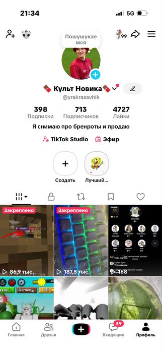 Тикток акк 700 под актив есть