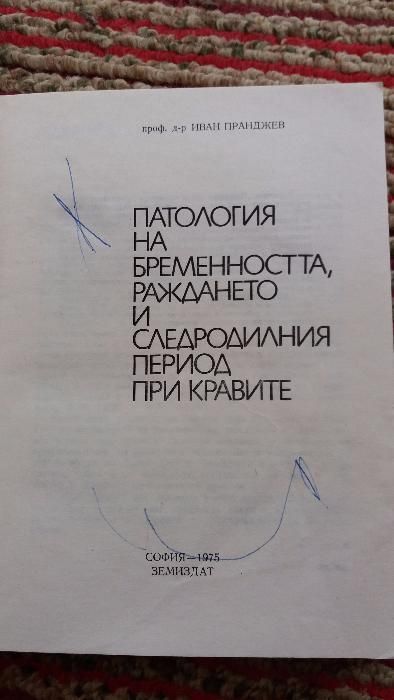 Литература за ветеринарния лекар