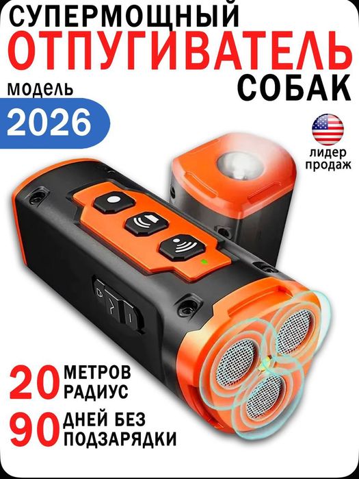 Ультразвуковой отпугиватель собак
