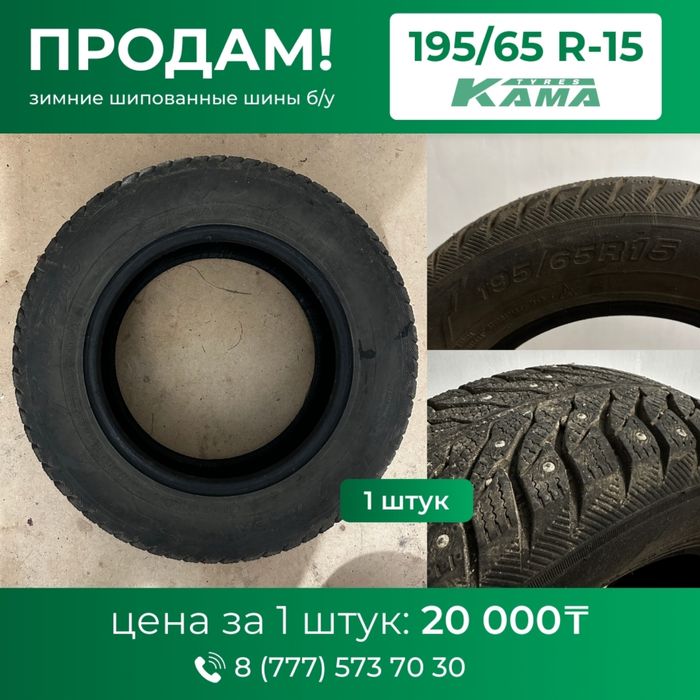 Зимние шипованные шины б/у