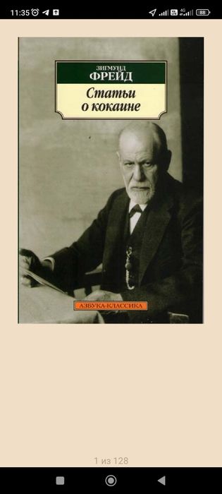 Зигмунд Фрейд книги
