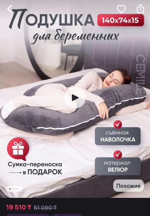 Подушка для беременных.