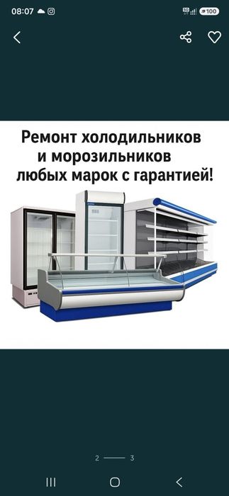 Ремонт холодильников | Ремонт морозильников | Актобе