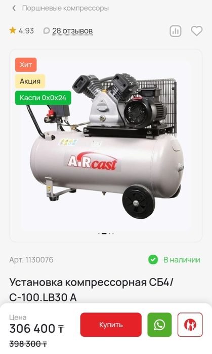 Компрессор воздушный