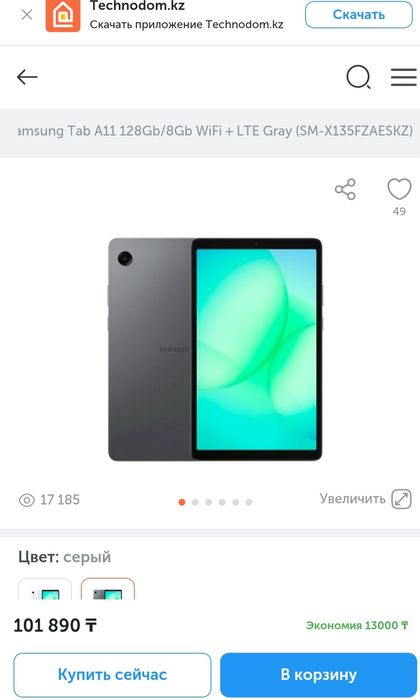 Планшет САМСУНГ Таб А 11  2026г