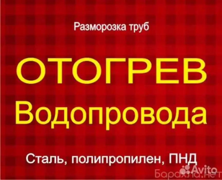 Чистка каначка отогрев Прочистка канализации. Засор труб крот машина
