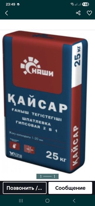 Шпаклёвка Кайсар