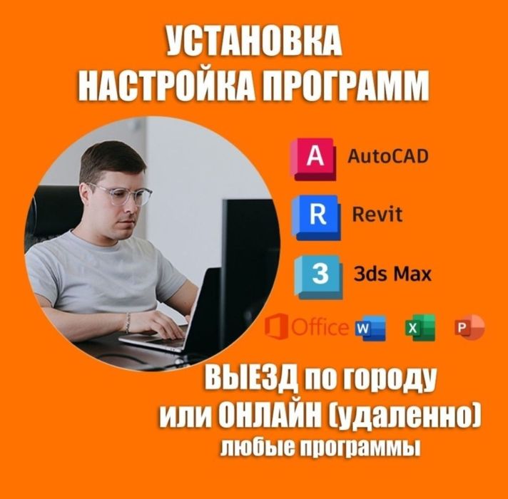 Установка Windows .Программист Виндовс Офис Ворд Office Автокад 3D Max