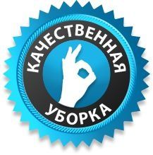 Клининг Уборка Шымкент