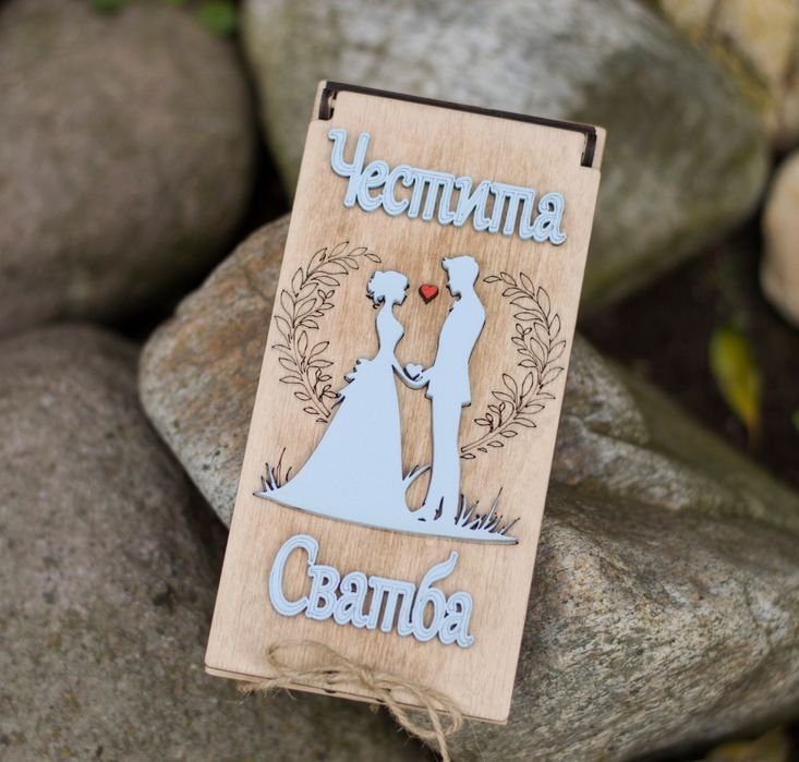 Гравирана дървена плик - картичка за паричен подарък