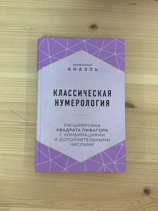 Книги по нумерологии