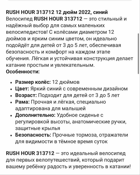 Велосипед RUSH HOUR 12 дюймов синий