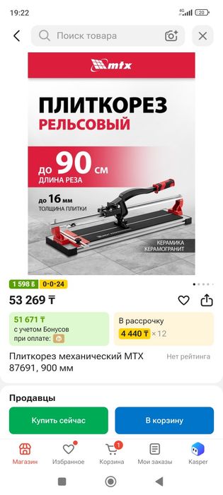 Продам плиткорез мтх
