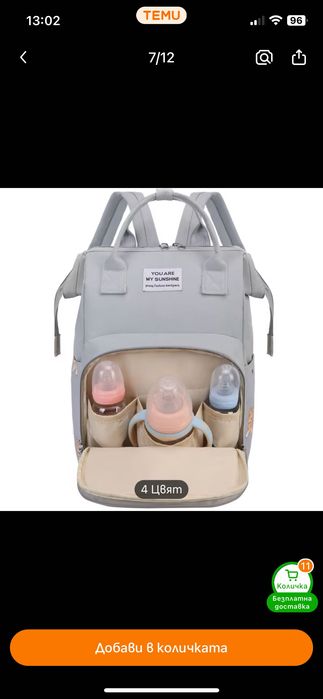 Раница-Чанта за бебешка количка