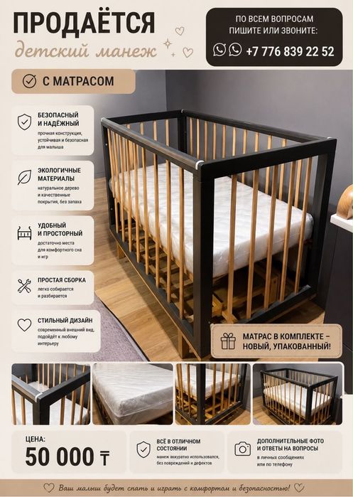 Манеж с матрасом