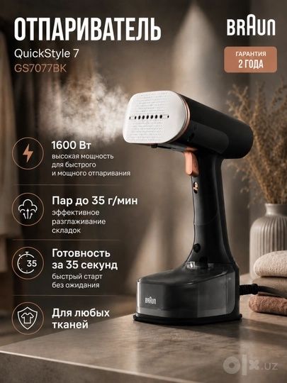 Braun Оригинальный Ручной Отпариватель 1600 вт Par Dazmol