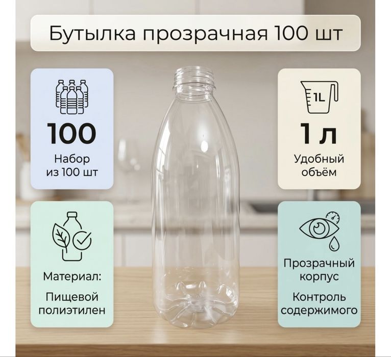 Бутылка 1 л с широким горлом