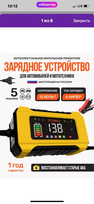 Зарядное устройство для автомобильного аккумулятора