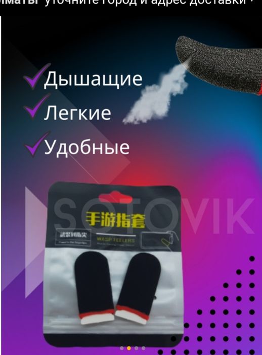 Напальчики для игры