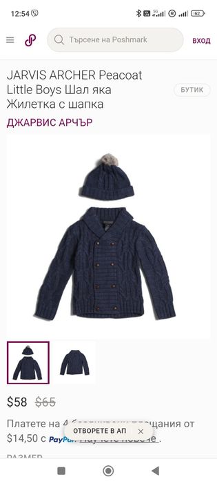 Комплект яке и шапка 4-5год.