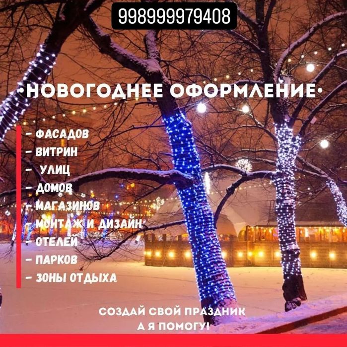 Новогодние оформление