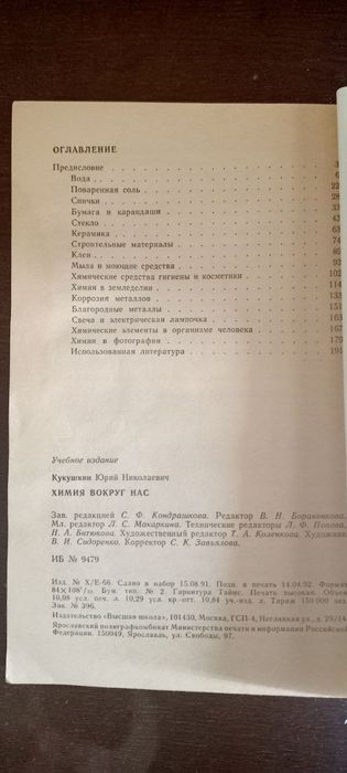 Книга химия вокруг нас