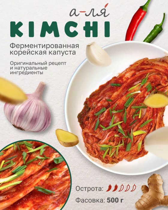 Кимчи — корейская ферментированная капуста