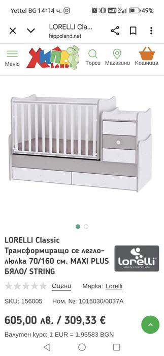 Бебешка кошара Лорели