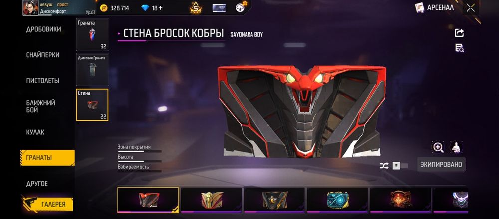 Аккаунт во фрифаер , с хорошим донатом