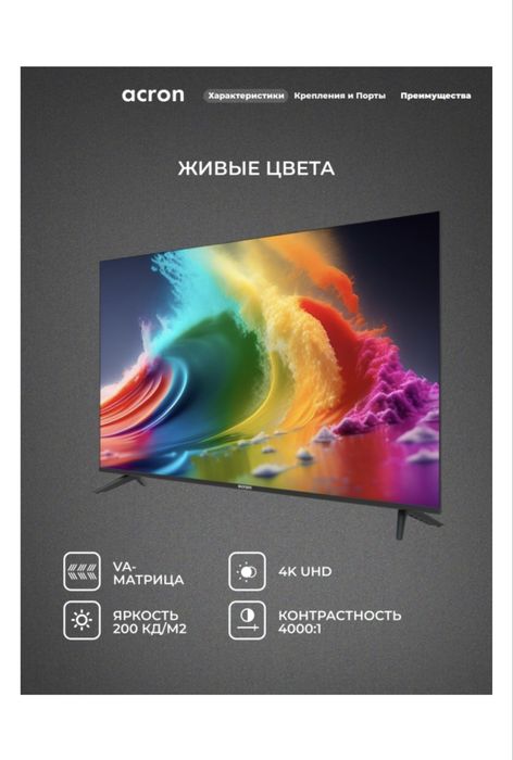 Smart TV Acron 140 см черный