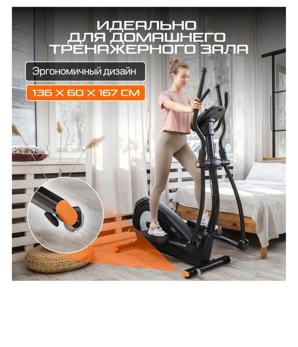 Тренажёр эллипсоид