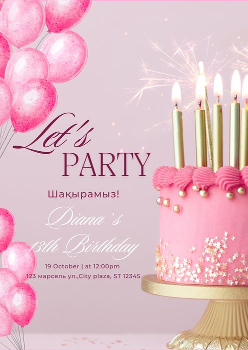 Шақыртулар,Пригласительные!