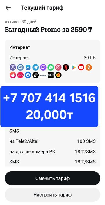 Vip aktiv, tele2 эканом тариф