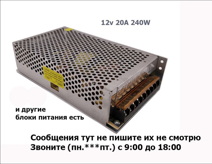 Блок питания 12В 20А