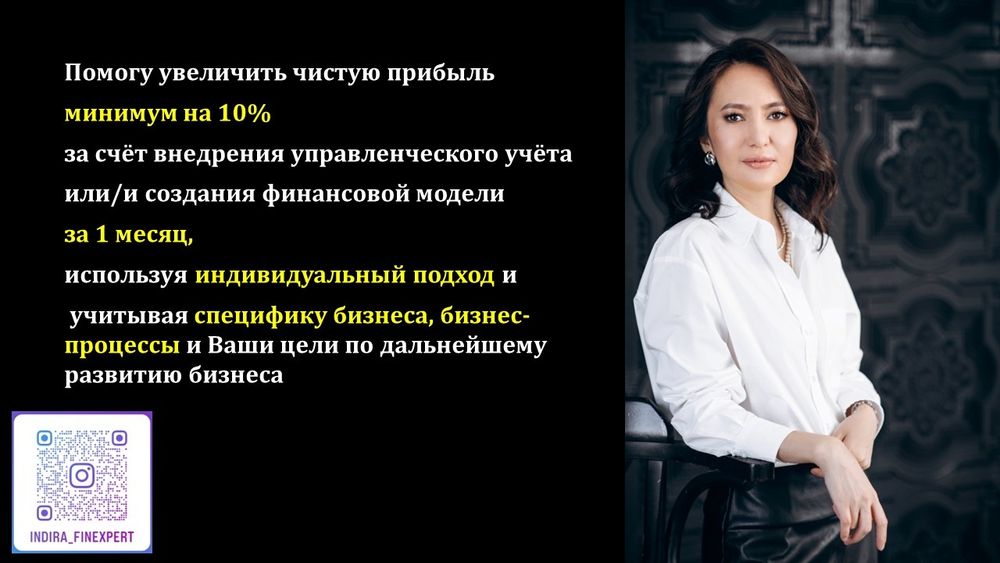 Финансист для МСБ