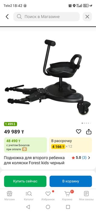 Подножка для второго ребёнка