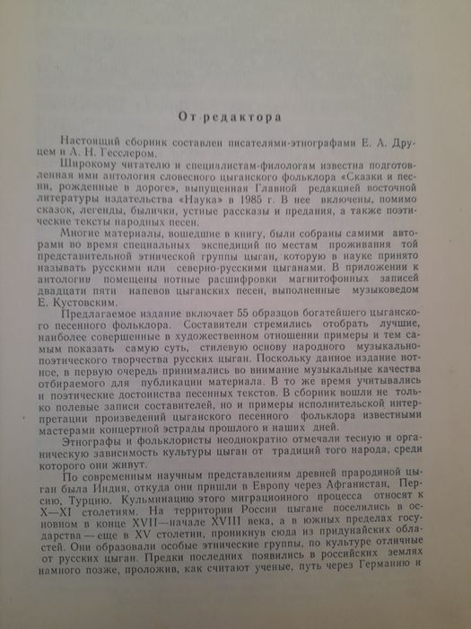 Народные песни русских цыган