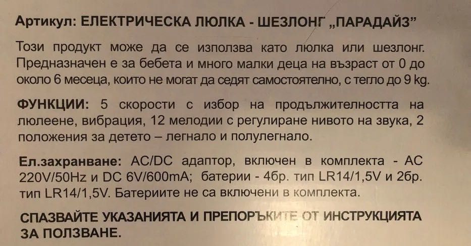 Chipolino “парадайз” Електрическа люлка-шезлонг 2 в 1, розова