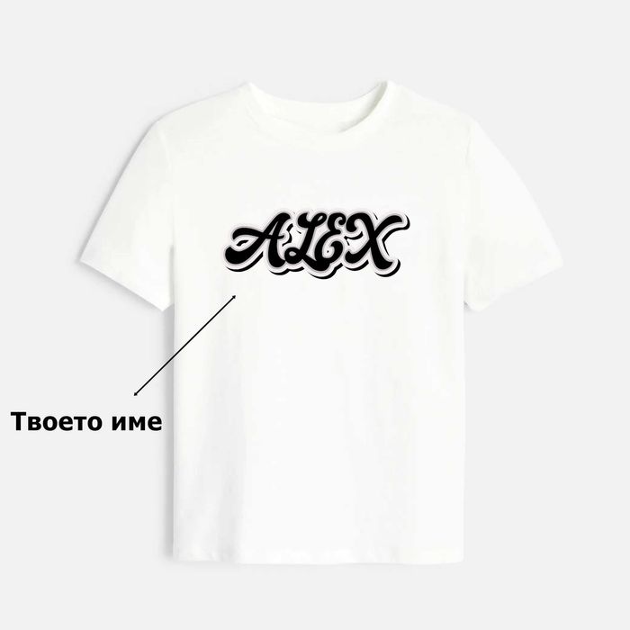 Пересонализирана тениска