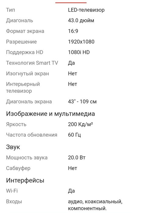 Смарт телевизор SHIVAKI модель 2024 г.