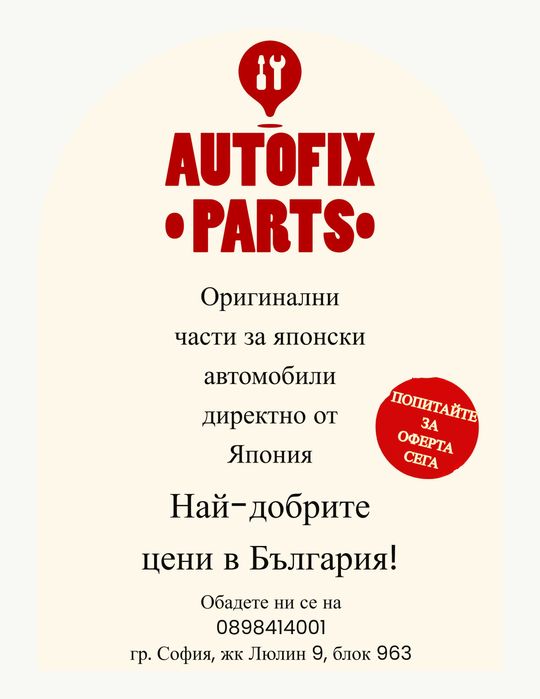 Оригинални части за Японски и Корейски коли - ВНОС ОТ ЯПОНИЯ И КОРЕЯ